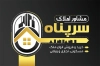 طرح لایه باز کارت ویزیت بنگاه املاک شامل عکس برج