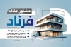 طرح لایه باز کارت ویزیت بنگاه املاک شامل عکس برج