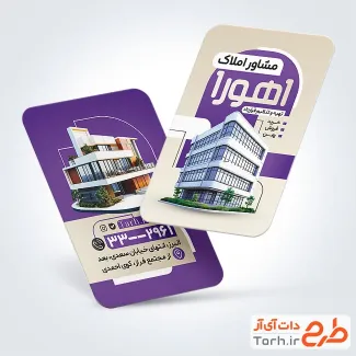 طرح کارت ویزیت مشاور املاک با قابلیت ویرایش المان ها طرح کارت ویزیت مشاور املاک با قابلیت ویرایش المان ها