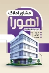 طرح لایه باز کارت ویزیت بنگاه املاک شامل عکس برج