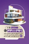 کارت ویزیت بنگاه املاک شامل عکس برج