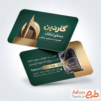 دانلود طرح کارت ویزیت مشاور املاک شامل رنگبندی سبز و طلایی