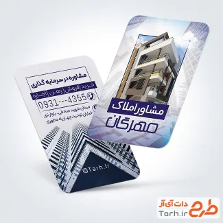 طرح کارت ویزیت تبلیغاتی املاک شامل عکس برج