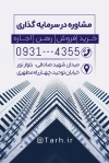 کارت ویزیت خام بنگاه املاک شامل عکس برج