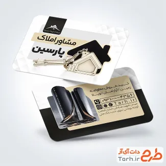 طرح کارت ویزیت تبلیغاتی املاک شامل عکس کلید و خانه