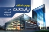 طرح کارت ویزیت آماده بنگاه املاک شامل عکس برج
