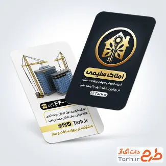طرح آماده کارت ویزیت آژانس املاک با قابلیت ویرایش المان ها