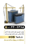 کارت ویزیت بنگاه املاک شامل عکس برج