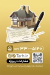 کارت ویزیت بنگاه املاک شامل عکس ساختمان