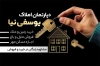 طرح کارت ویزیت آماده بنگاه املاک شامل عکس برج