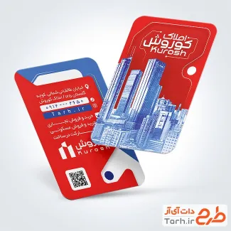 طرح کارت ویزیت مشاور املاک با رنگبندی قرمز
