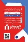 کارت ویزیت بنگاه املاک شامل عکس برج