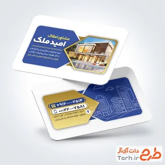 طرح کارت ویزیت مشاور املاک به صورت لایه باز