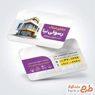 طرح آماده کارت ویزیت مشاور املاک با تم سفید