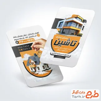 طرح کارت ویزیت بنگاه املاک به صورت لایه باز