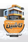 طرح کارت ویزیت بنگاه املاک شامل عکس برج