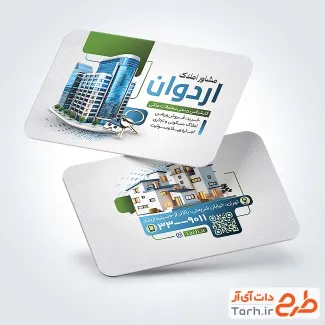 دانلود کارت ویزیت املاک با تم سفید