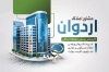 طرح کارت ویزیت آماده بنگاه املاک شامل عکس برج