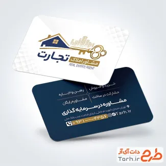 طرح کارت ویزیت مشاور املاک لایه باز با وکتور خانه