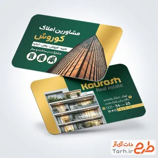 طرح کارت ویزیت مشاور آژانس املاک با تصویر ساختمان