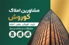 طرح کارت ویزیت آماده بنگاه املاک شامل عکس برج