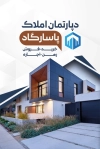 طرح کارت ویزیت آماده بنگاه املاک شامل عکس برج