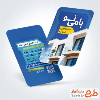 دانلود کارت ویزیت خام بنگاه املاک با تم آبی
