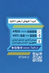 کارت ویزیت بنگاه املاک شامل عکس برج