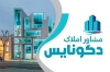 کارت ویزیت لایه باز مشاور املاک شامل وکتور آپارتمان جهت چاپ کارت ویزیت بنگاه املاک