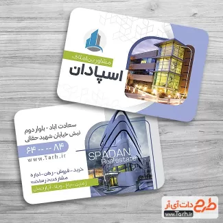 دانلود طرح کارت ویزیت املاک شامل عکس مجتمع تجاری جهت چاپ کارت ویزیت املاک و مسکن
