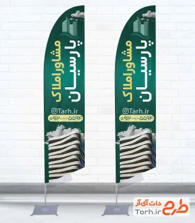 طرح آماده پرچم بادبانی املاک شامل عکس برج