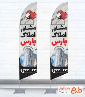 دانلود طرح پرچم ساحلی مشاور املاک شامل عکس ساختمان