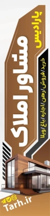 طرح پرچم بادبانی املاک شامل عکس ساختمان