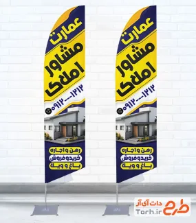 فایل پرچم بادبانی بنگاه مسکن به صورت لایه باز