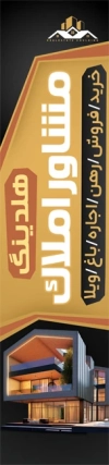 طرح پرچم بادبانی املاک شامل عکس ساختمان
