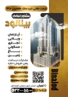 طرح تراکت لایه باز مشاور املاک شامل عکس ساختمان
