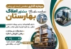 طرح پوستر تبلیغاتی مشاور املاک شامل عکس ویلا