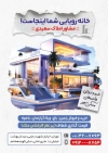 طرح تراکت لایه باز مشاور املاک شامل عکس ساختمان
