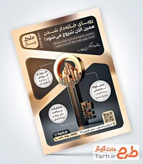 نمونه تراکت مشاور املاک شامل عکس کلید