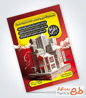 فایل لایه باز تراکت بنگاه املاک شامل عکس ساختمان