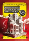 طرح لایه باز تراکت بنگاه املاک شامل عکس ساختمان