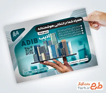 طرح آماده تراکت املاک شامل عکس ساختمان