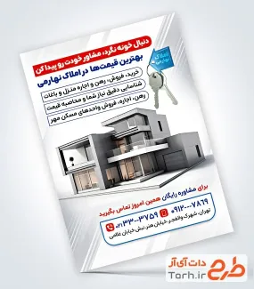 طرح آماده تراکت مشاور املاک شامل عکس ساختمان