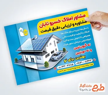 فایل لایه باز تراکت املاک شامل عکس ساختمان