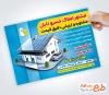 فایل لایه باز تراکت املاک شامل عکس ساختمان