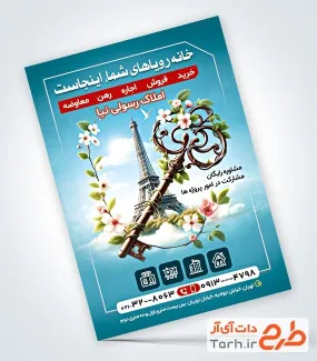 طرح تراکت مشاور املاک لایه باز شامل عکس برج ایفل