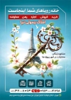 دانلود تراکت مشاور املاک شامل عکس برج ایفل