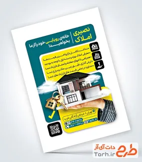 نمونه تراکت مشاور املاک شامل عکس ماکت خانه