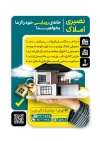 دانلود تراکت مشاور املاک شامل عکس ماکت خانه