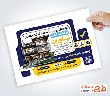 طرح لایه باز تراکت مشاور املاک شامل عکس ویلا